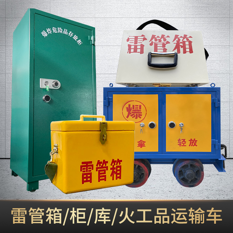 武鸣危险品存放柜使用注意事项全解析