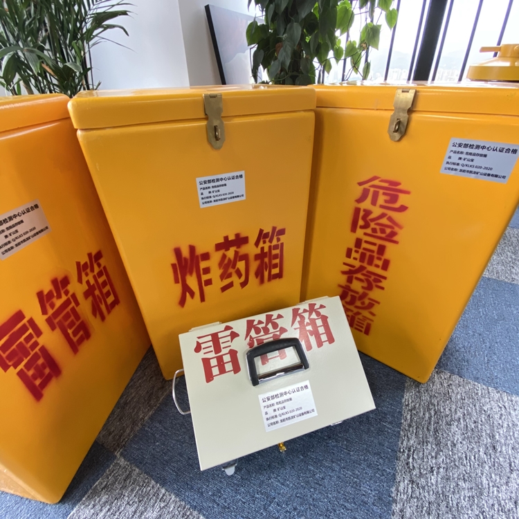 武鸣火工品存放箱 手提式雷管炸药箱的材质特性与标准规格解析