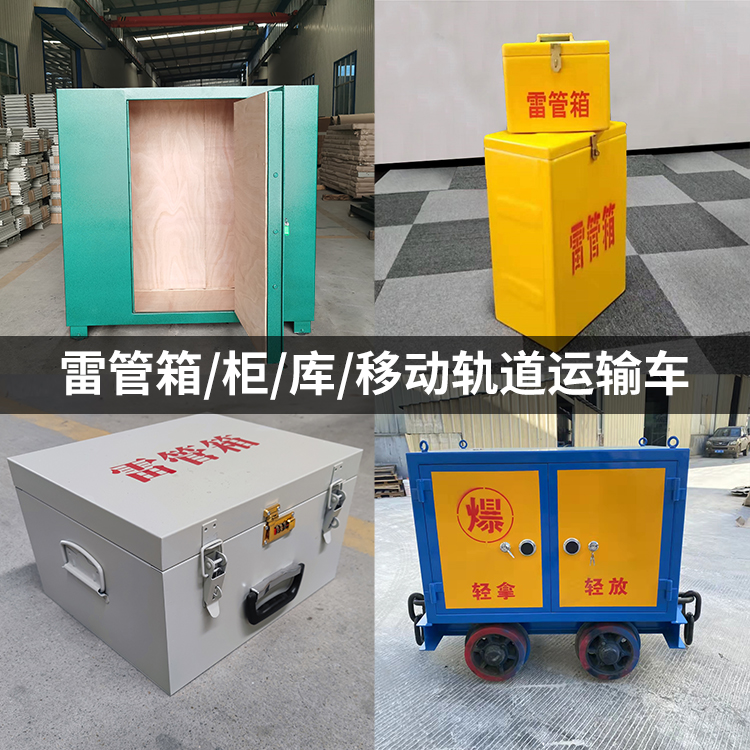 武鸣火工品存放箱的种类与核心优点全解析